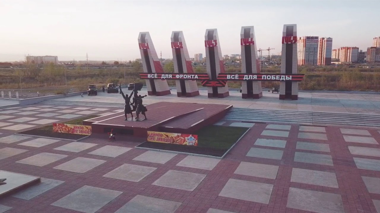 Чита парк победы Чита парк победы